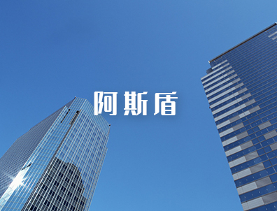 东升国际官网-相信品牌力量