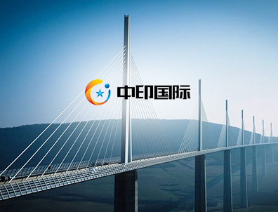 中印国际