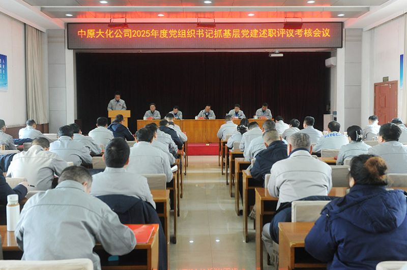 ��ԭ�첩����(�й�)���޹�˾��˾��ί�ٿ�2025��ȵ���֯���ץ�²㵳����ְ������˾ۻ�