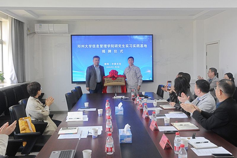 ֣�ݴ�ѧ��Ϣ����ѧԺ�о���ʵϰ���ؽ�����ʽ����ԭ�첩����(�й�)���޹�˾����