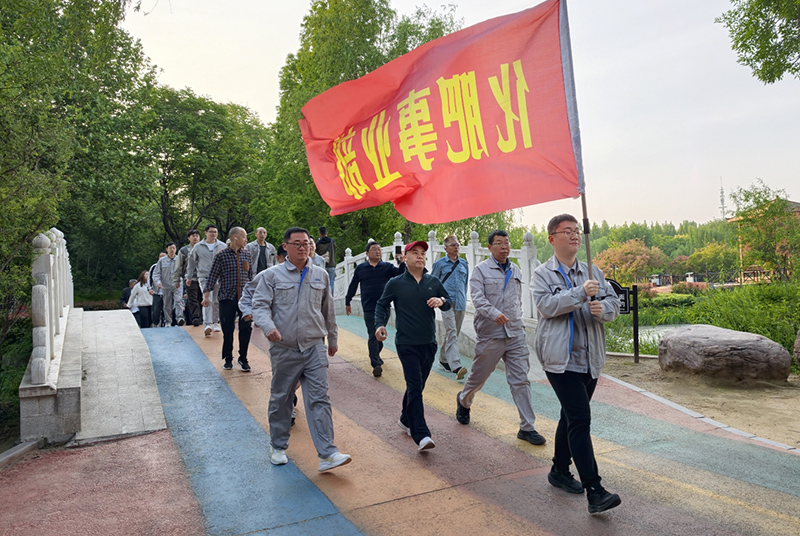 濮阳园区举行职工徒步运动 (4)